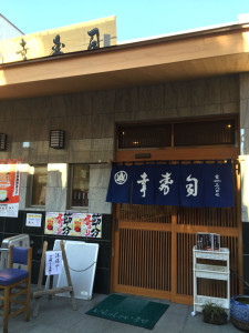 高円寺の幸寿司外観