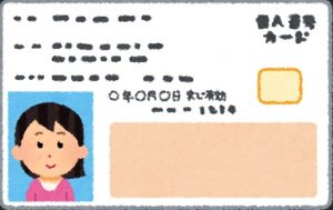 ブログ　身分証　身分証明書　マイナンバー　イラスト　必要書類