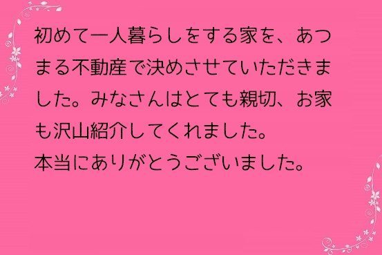 寮生活から初めての一人暮らしをされるお客様