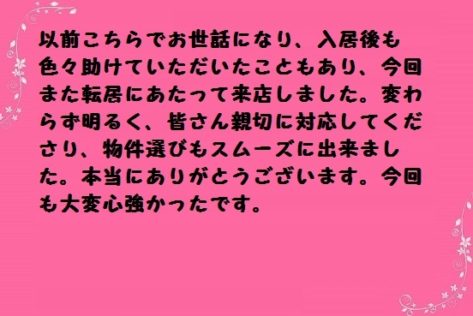 リピーターのお客様2
