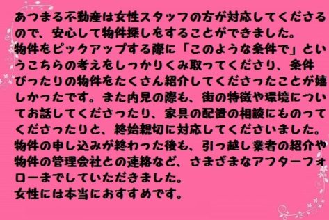 門脇様 口コミ