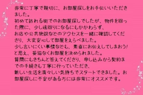 非常に丁寧で親切な不動産屋さんです