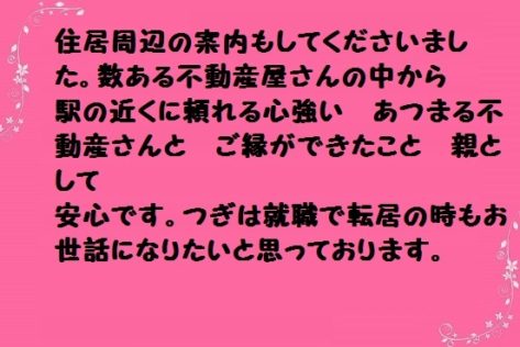 母娘様と一緒のお部屋探し