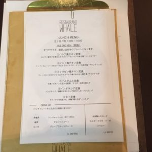 高円寺人気店Restaurant WHALEメニュー表