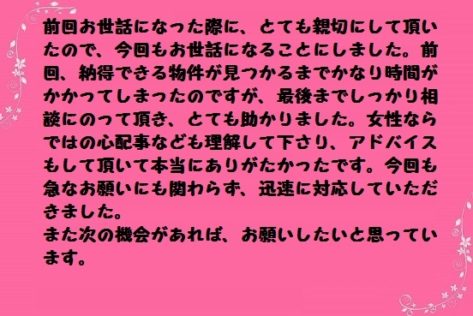 リピーターのお客様2