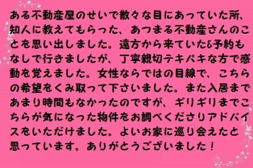 ある不動産のせいで散々な目にあって