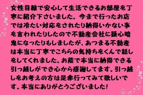 納得できる引越しができ感謝しております