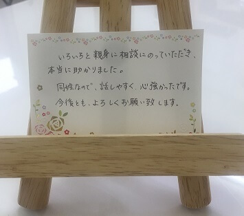 同性で話やすく心強い不動産屋さんです