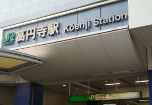 高円寺駅前南口