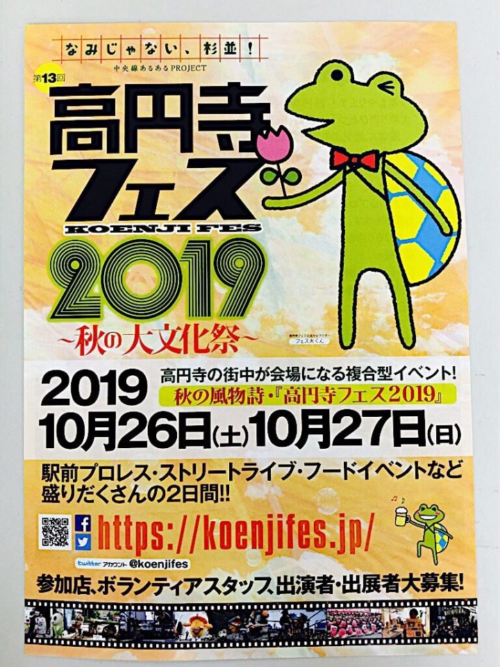 ブログ　更新　高円寺フェス　2019　イベント　フェス