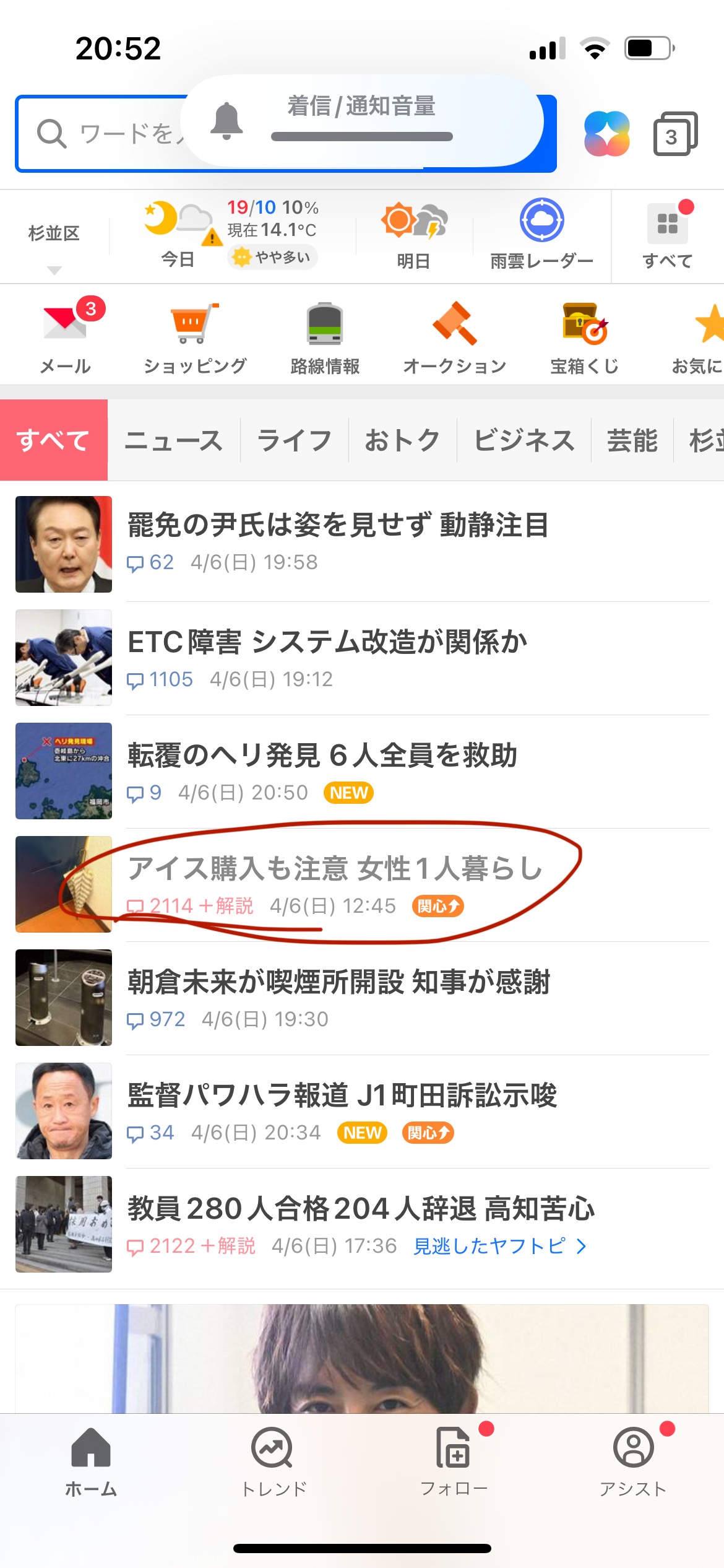 yahooニュースTOP記事にあつまる不動産が掲載されました