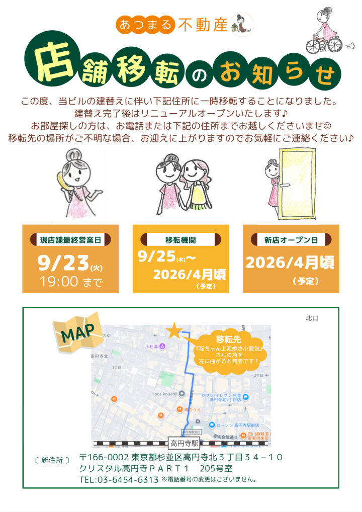 移転のお知らせ