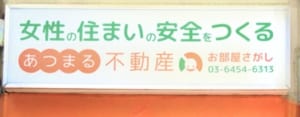 あつまる不動産とは