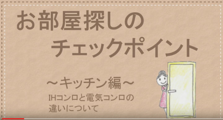 お部屋探し注意点キッチン編画像