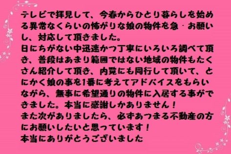 娘様の初めての一人暮らしをサポートするお母様より