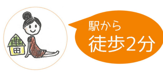 高円寺・阿佐ヶ谷の不動産は女性のためのあつまる不動産