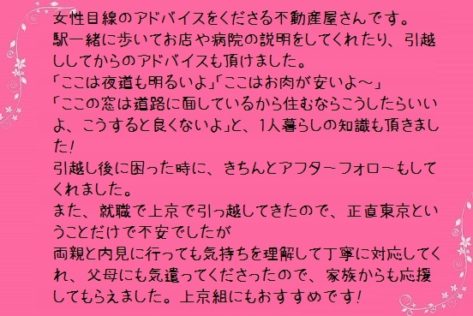 アフターフォローもしっかりして下さいました