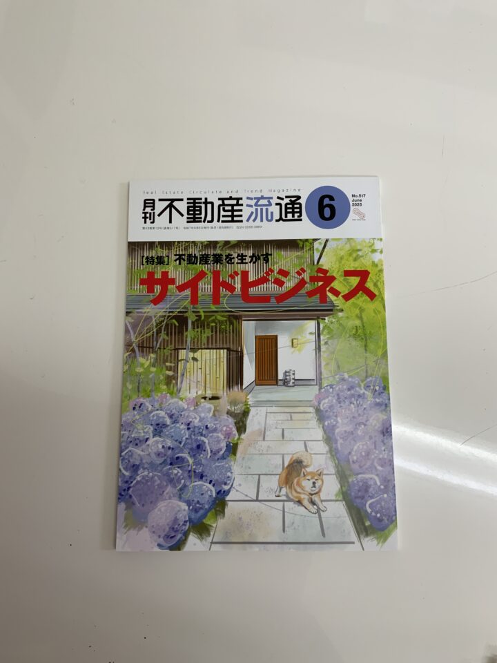 不動産流通