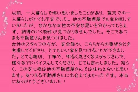 以前、一人暮らしで怖い思いをしたことがあり、