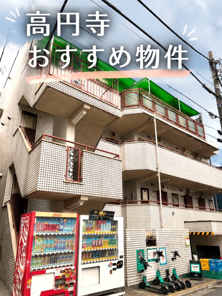 高円寺北3丁目 クリスタル高円寺の外観