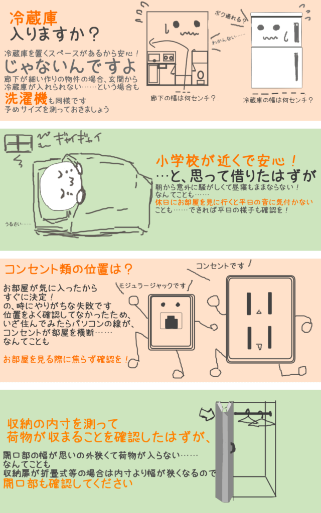 女性の賃貸 お部屋探し失敗談集まりました 高円寺 阿佐ヶ谷の不動産賃貸 女性のためのあつまる不動産